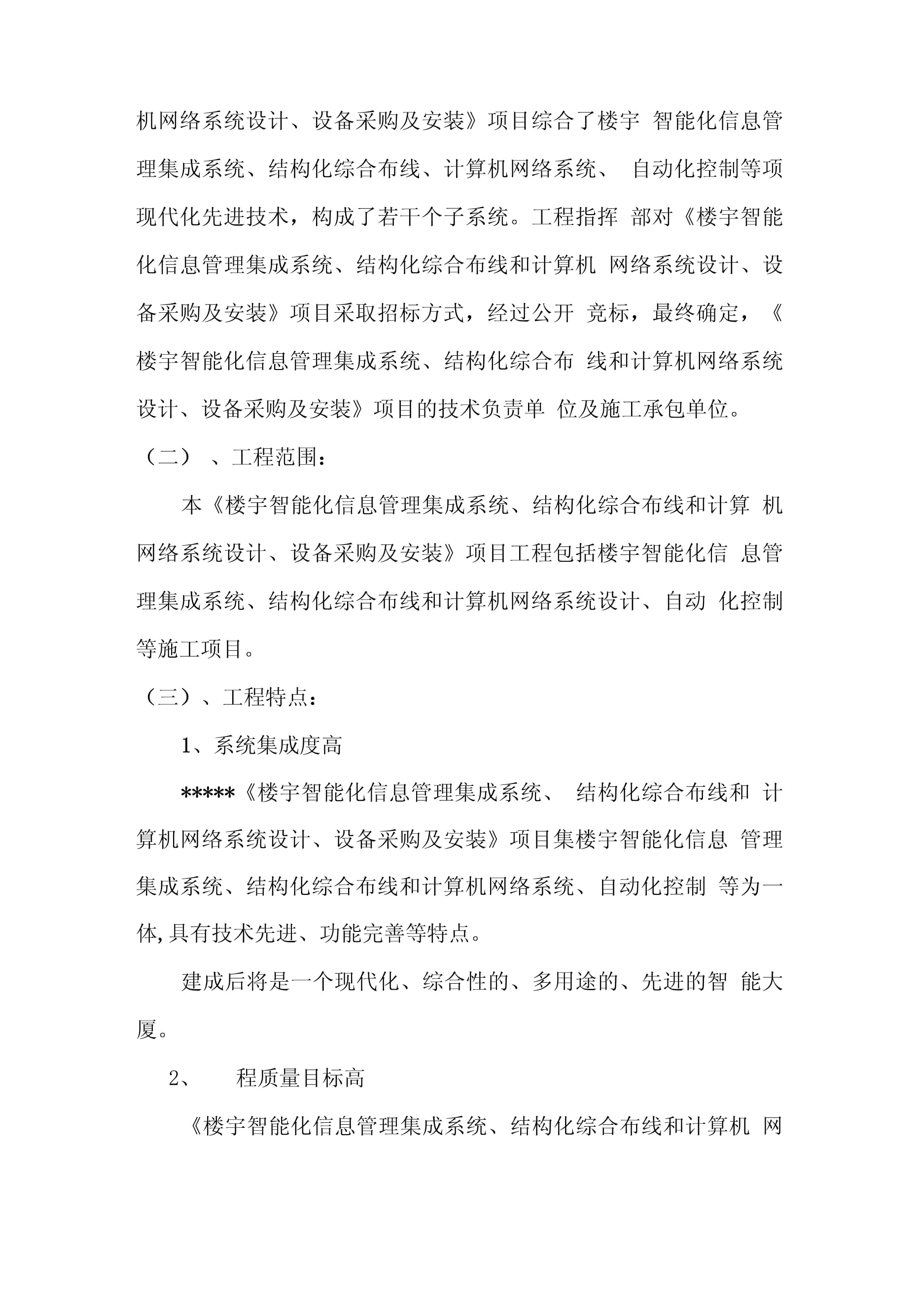 楼宇智能化施工组织设计方案与计算机网络工程的设计施工综合探讨