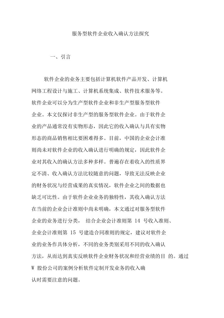 服务型软件企业收入确认方法与计算机网络工程设计施工实践探析