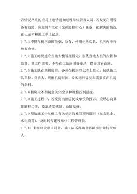 计算机网络系统集成实施组织设计与施工详解